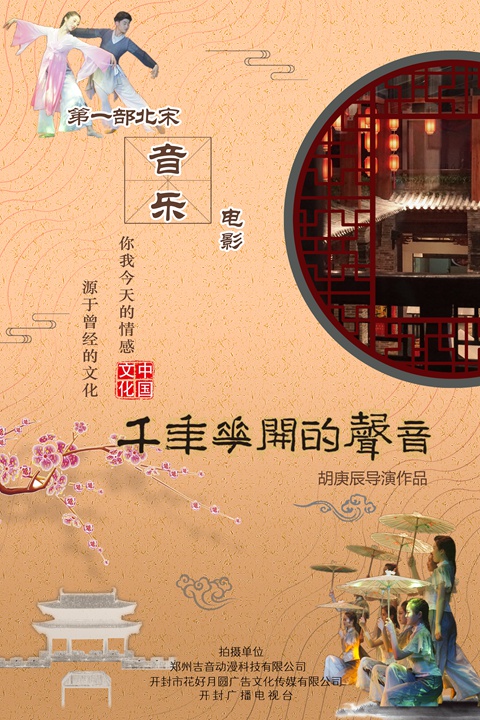 千年花开的声音