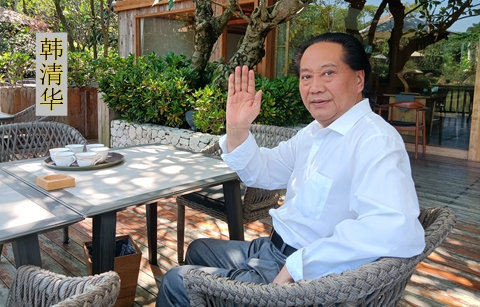 韩清华